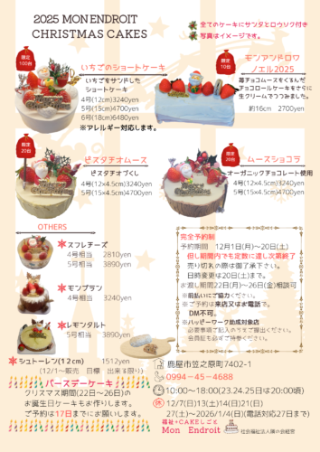 2025%e3%82%af%e3%83%aa%e3%82%b9%e3%83%9e%e3%82%b9